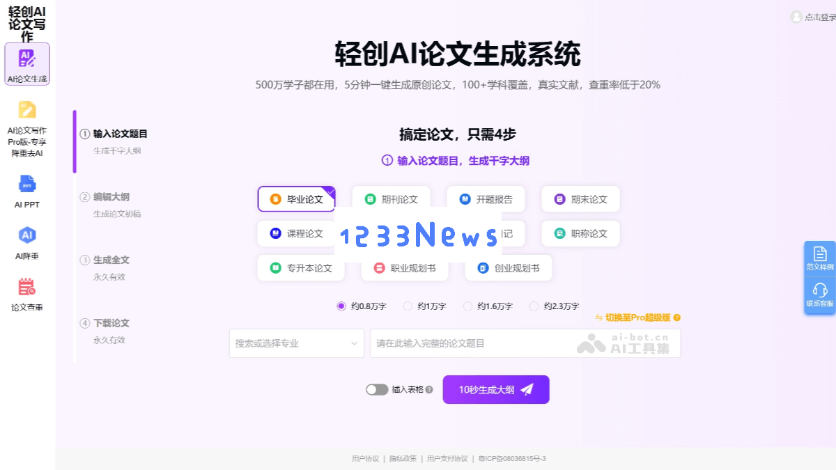 轻松生成原创论文的AI写作工具，5分钟覆盖100多个学科领域，助力学术创作
