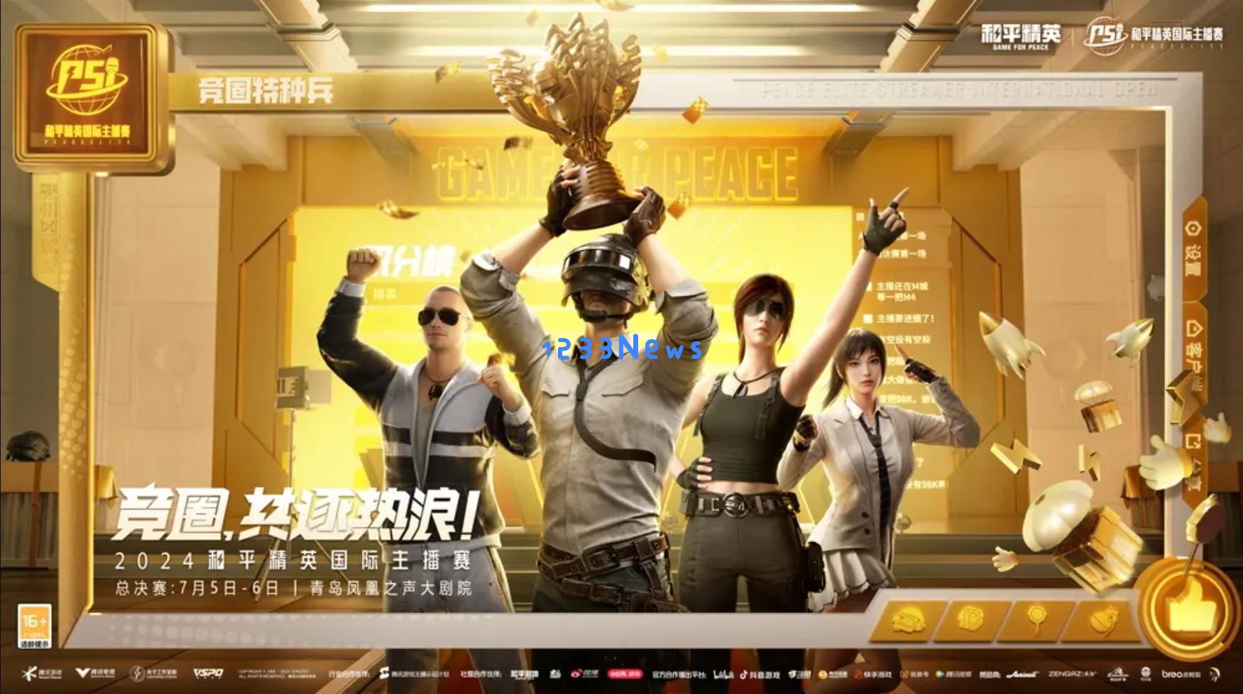 拉上全网头部主播，和平精英PSI勾勒出电子竞技的“另一种未来”