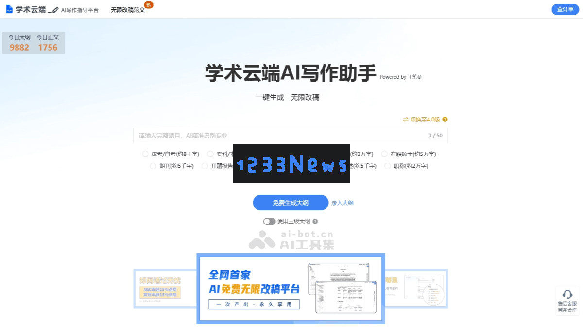 智能学术写作助手——为学生、教师和研究人员量身定制的AI论文创作工具