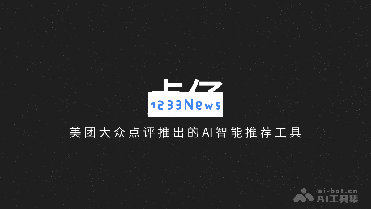 点仔 - 美团大众点评全新发布的AI智能推荐助手，助您轻松找到理想餐厅与服务