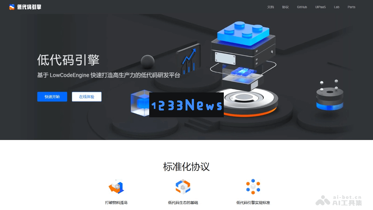 LowCodeEngine - 由阿里巴巴推出的开源低代码开发框架，助力快速构建应用程序