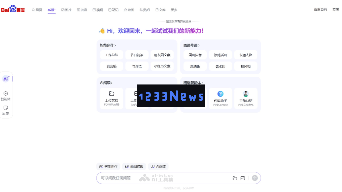 百度AI搜索引擎正式上线  – 为桌面用户带来的全新智能搜索体验