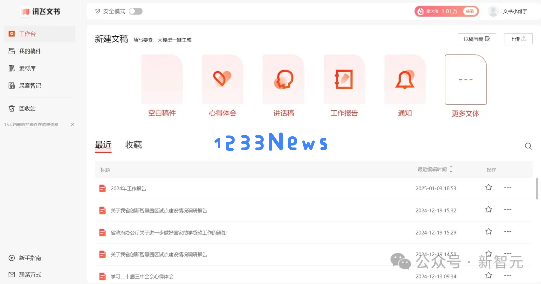 老黄爆料万亿AI智能体市场，科大讯飞抢先截胡
