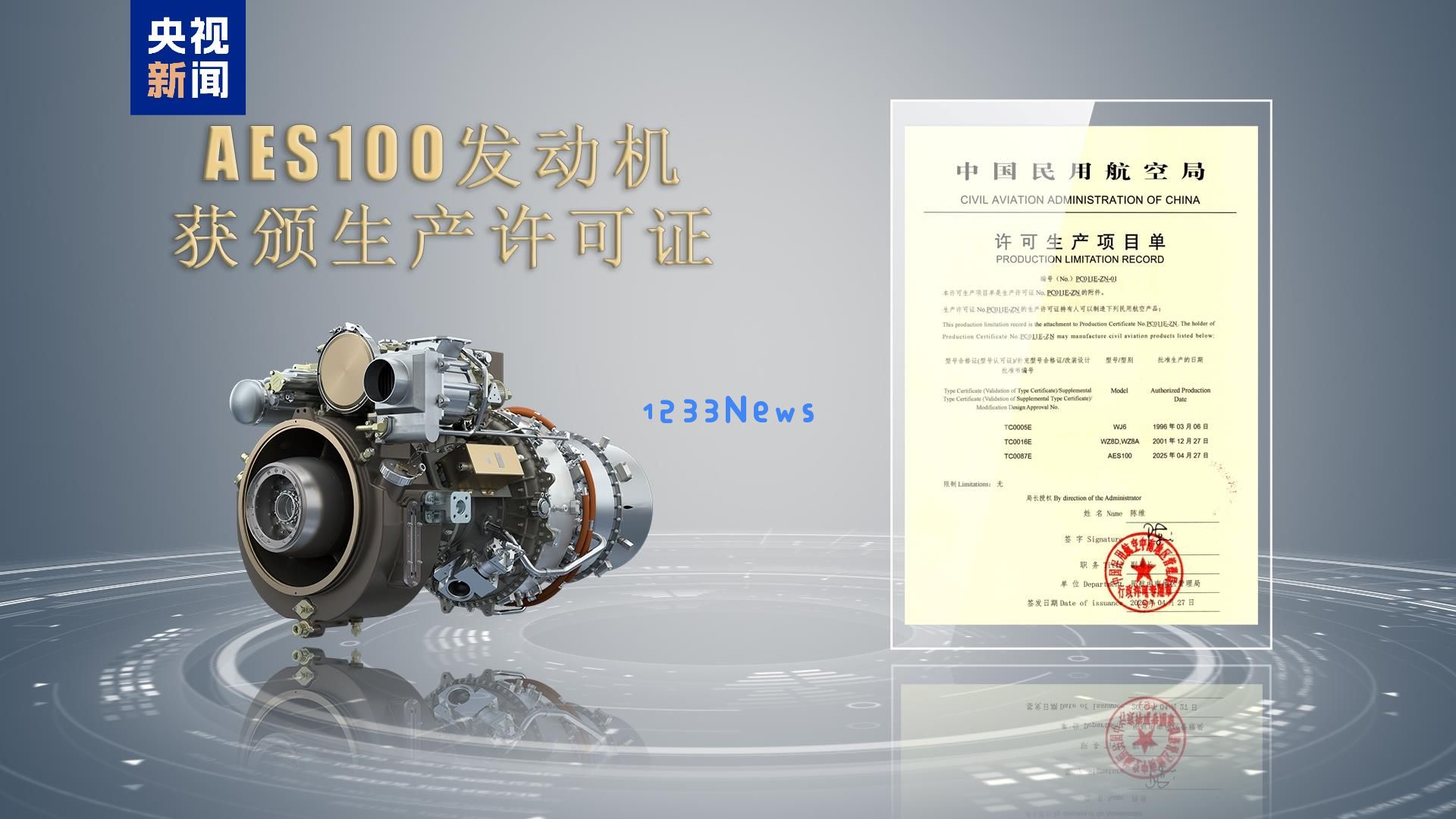 “千千瓦”级！我国自主研制AES100航空发动机获颁生产许可证，造福航空未来