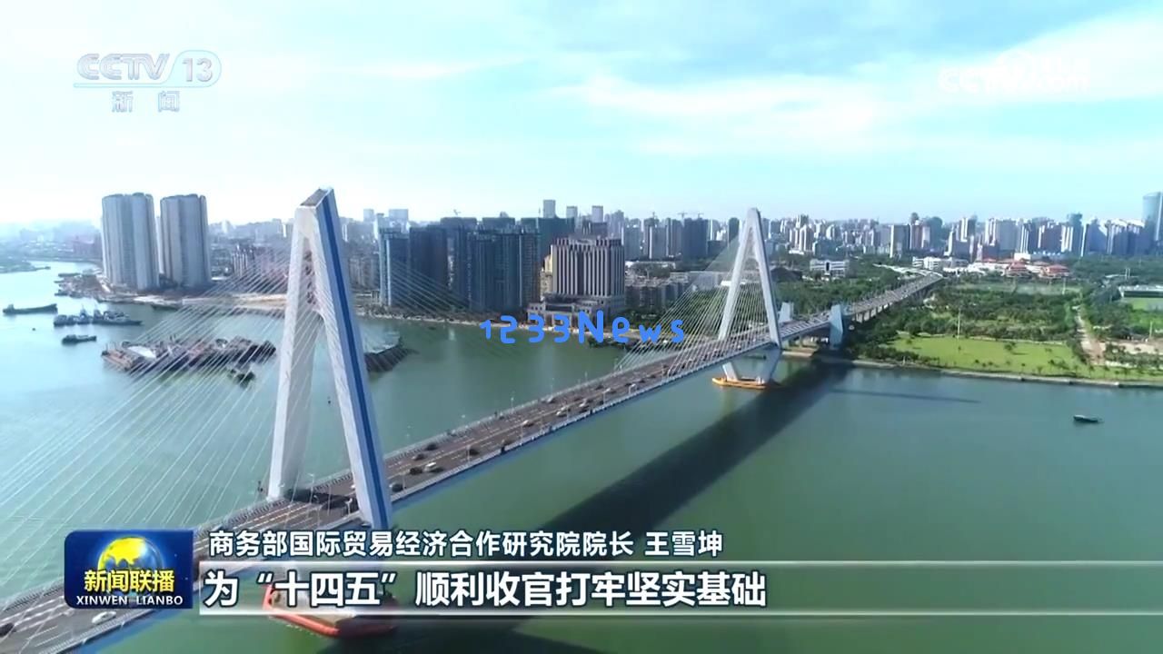 【新思想引领新征程】高水平开放提速加力 与世界共享发展机遇：拥抱变化，连接未来