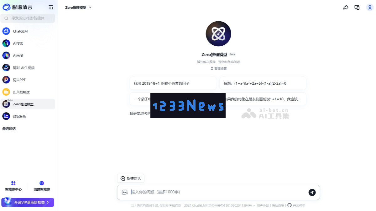 GLM-Zero – 智谱AI发布的全新深度推理模型，助力智能决策与数据分析
