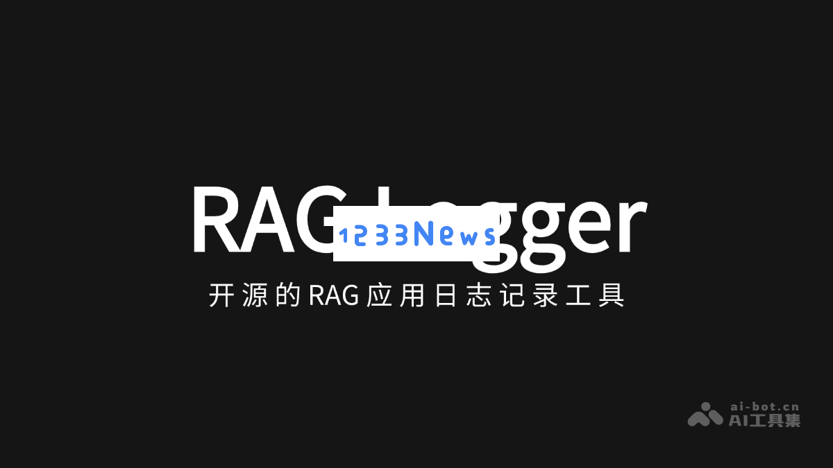 RAG Logger – 一款专为增强生成应用设计的开放源代码日志工具，助力检索功能提升