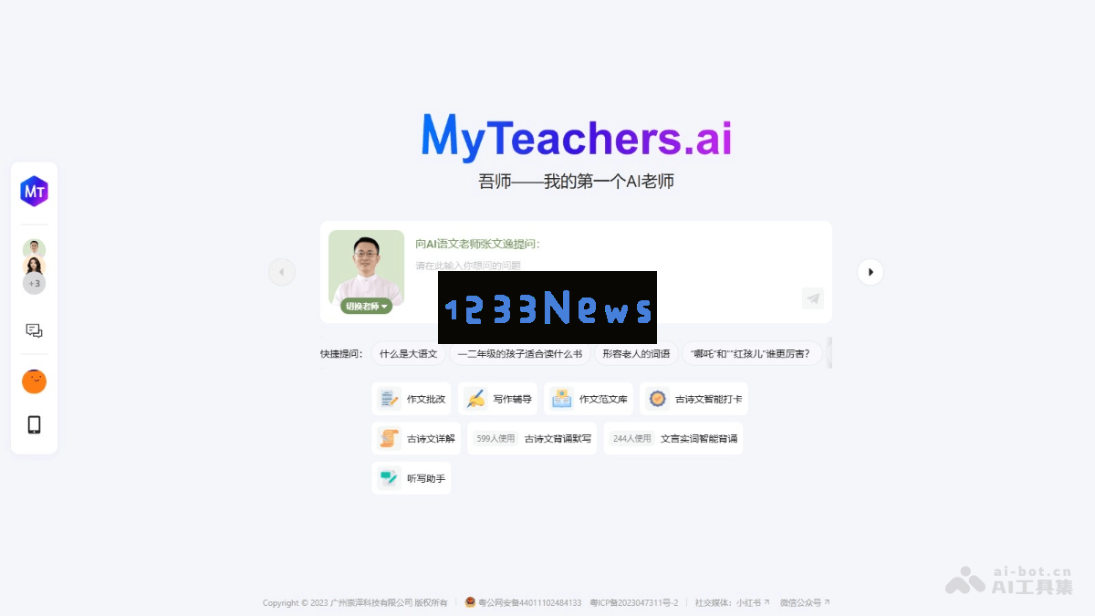 MyTeachers.ai - 一款创新的AI教师辅导工具，帮助家长和学生解决多种学习难题