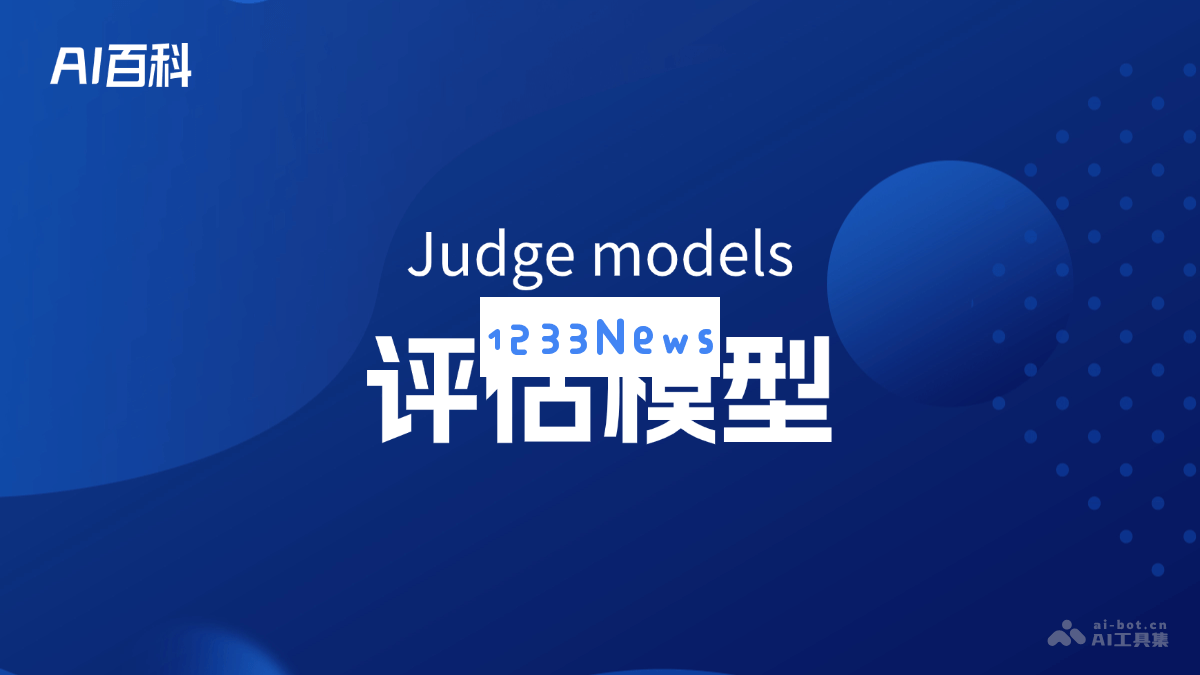 评估模型的定义与应用解析 – 深入了解AI技术与评估方法