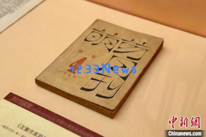 “时代强音——中国左翼文化运动文物史料展”在沪开幕：熠熠生辉的历史回响让人叹为观止！