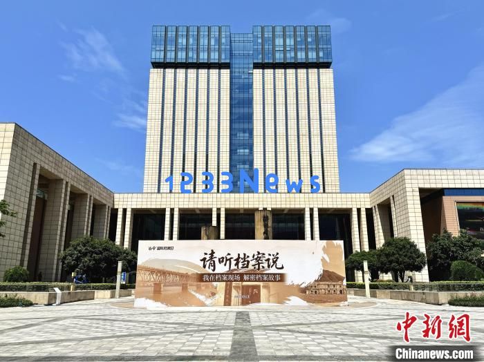 
浙江省档案馆将首次发布《浙江抗战档案珍品名单》：抗战历史的珍贵见证，记录不容忘却