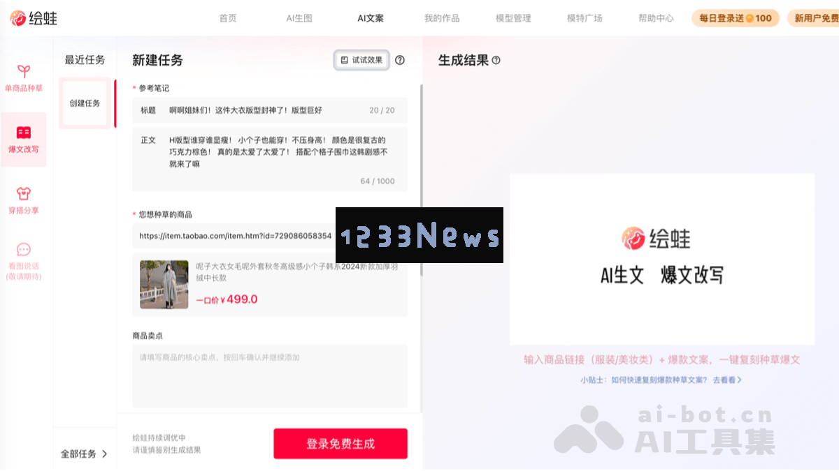 13款免费的AI文案生成工具，助你轻松撰写小红书种草文案，不再为文案创作而烦恼