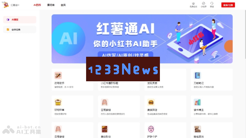 红薯通AI