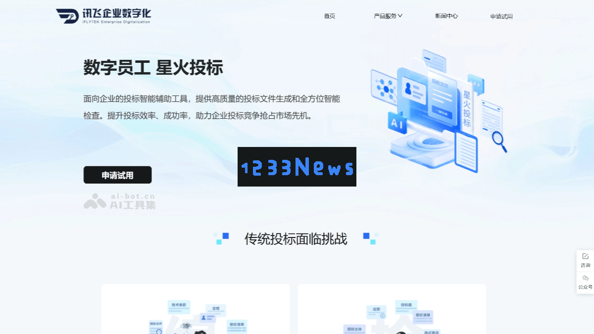 7种免费AI投标书制作工具，轻松一键生成完美投标方案