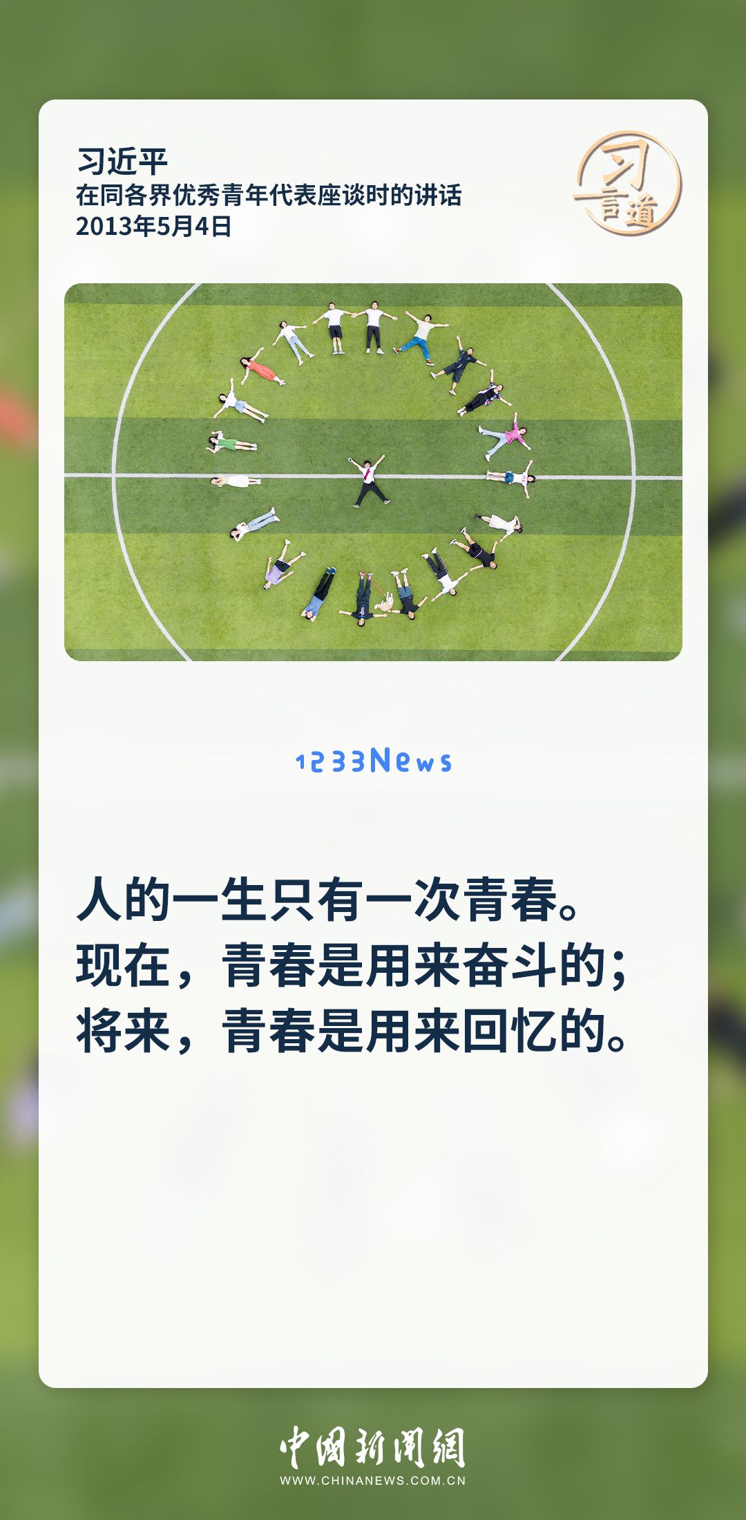 习言道｜青春由磨砺而出彩，人生因奋斗而升华：当奋斗成为了时代的潮流，青春如何点燃梦想的火花