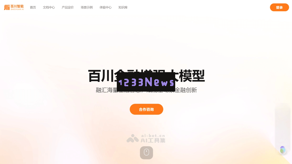 百川智能推出全链路金融领域增强型大模型Baichuan4-Finance，为金融行业赋能新动能