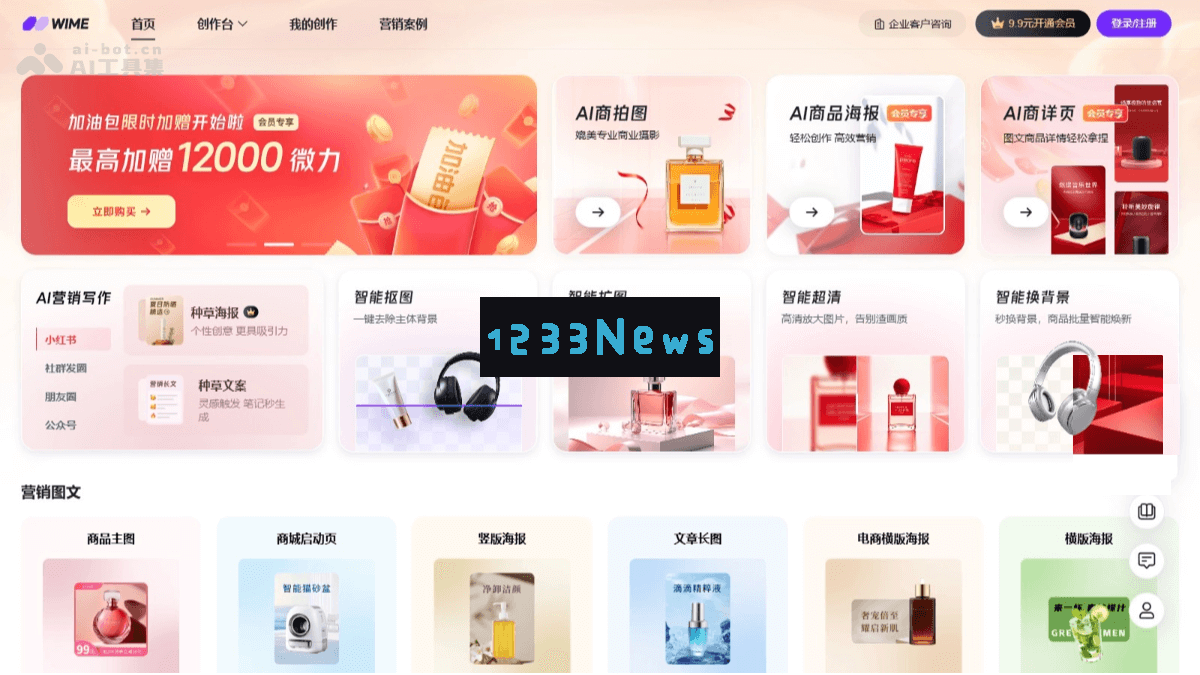WIME - 一站式AI电商内容创作平台，涵盖AI扩图、产品海报及全方位营销文案制作