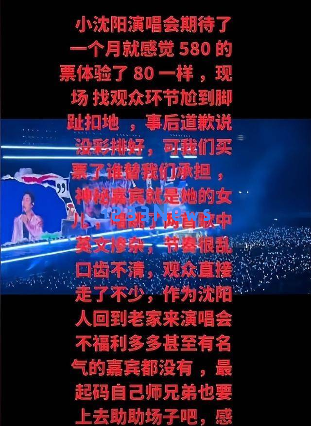 小沈阳演唱会为何遭遇惨败？背后的原因与真相揭秘