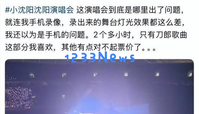 小沈阳演唱会为何遭遇惨败？背后的原因与真相揭秘