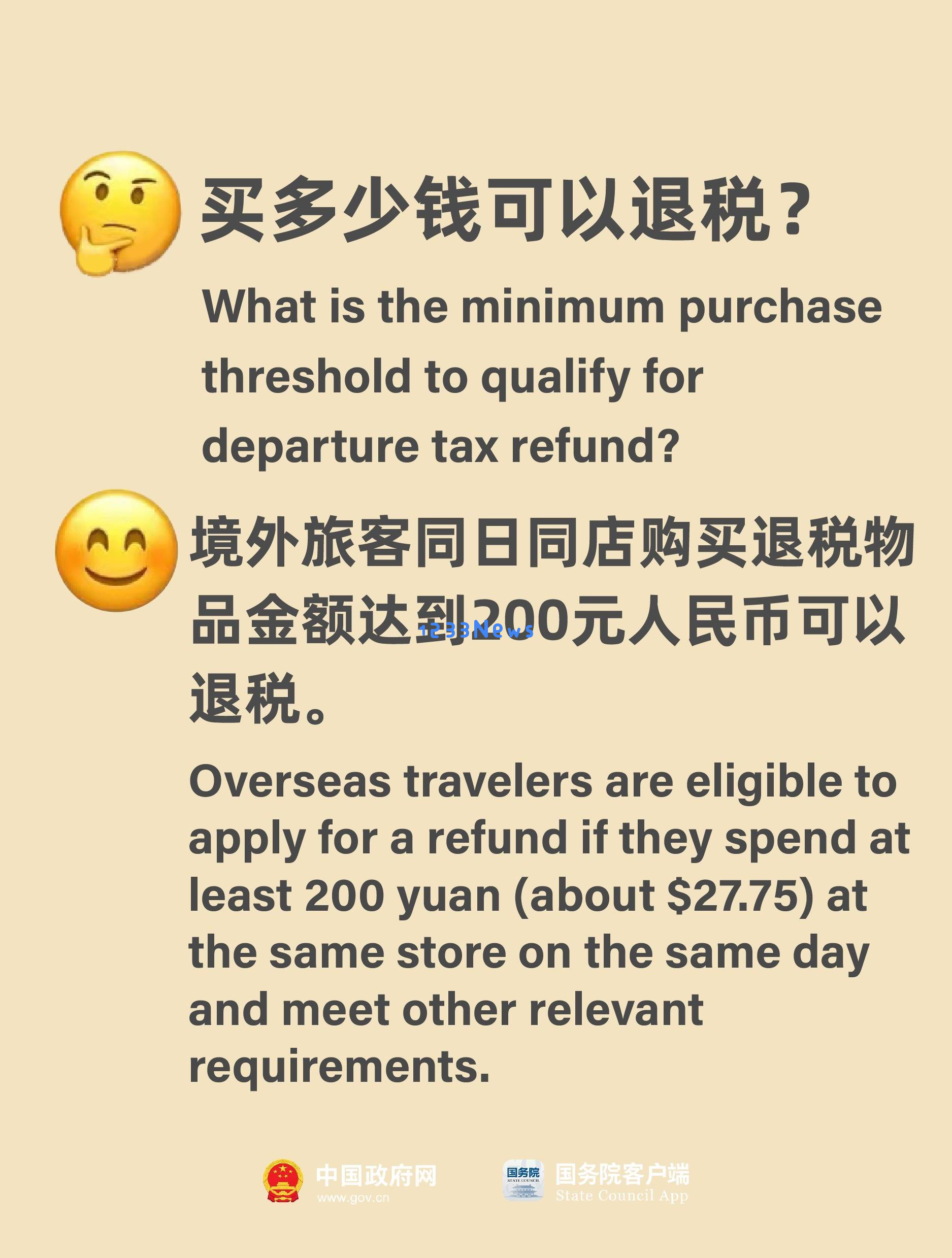 @你的国际好友中国最新离境退税政策实施购物享受更多优惠活动