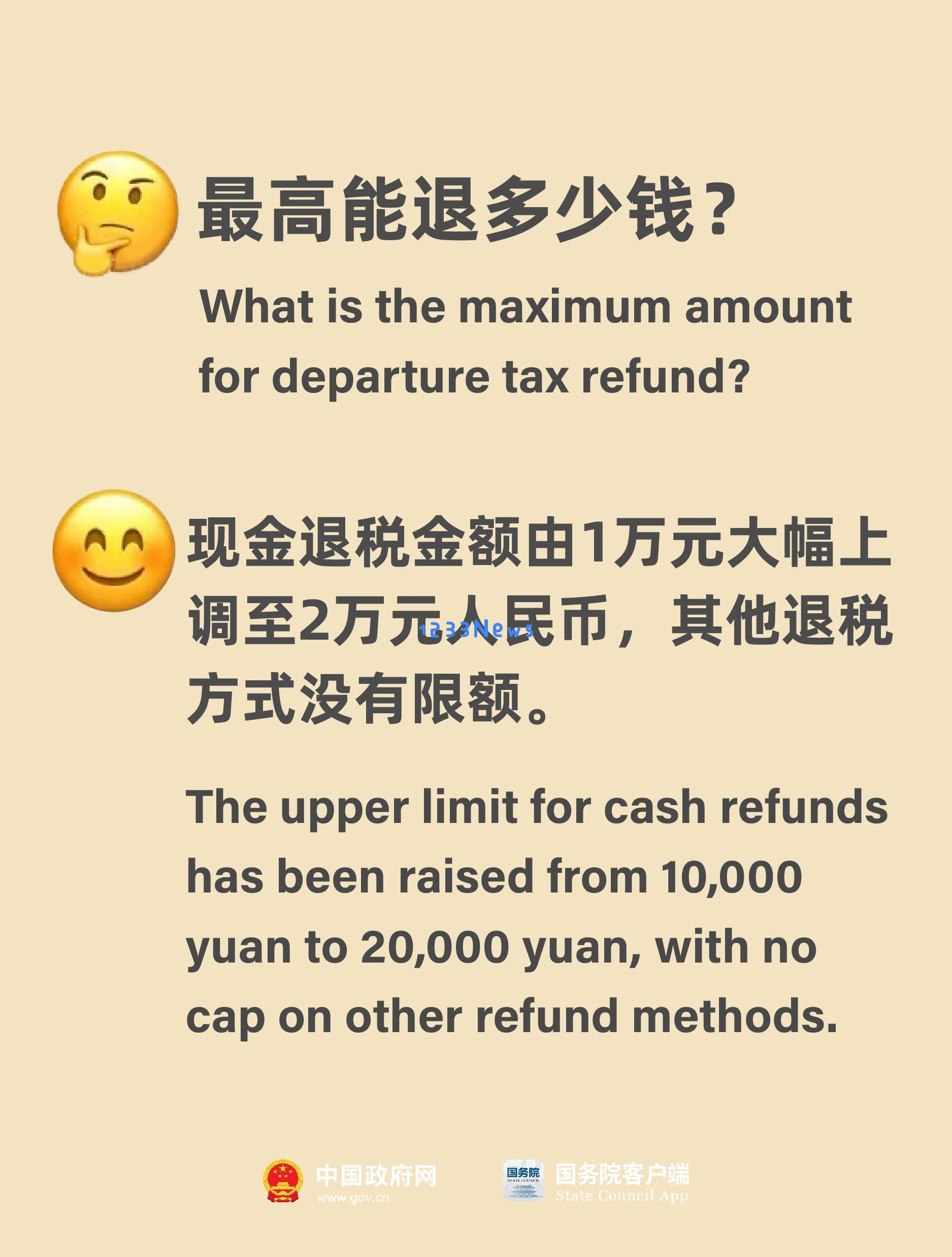 @你的国际好友中国最新离境退税政策实施购物享受更多优惠活动