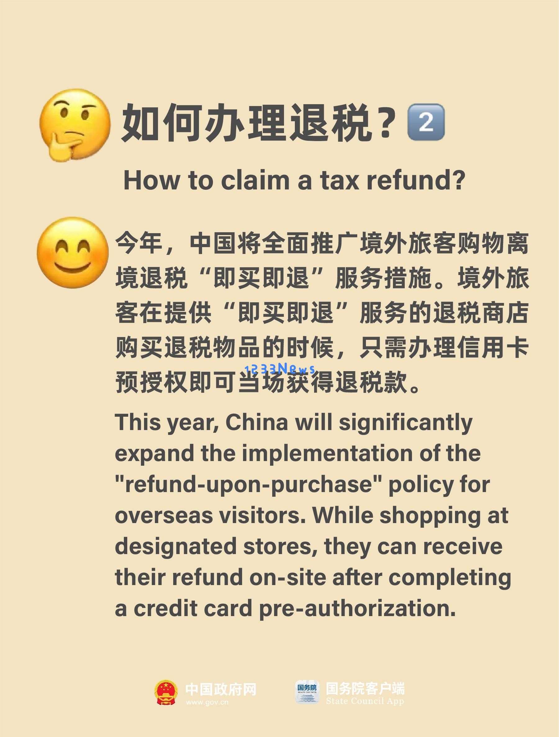 @你的国际好友中国最新离境退税政策实施购物享受更多优惠活动