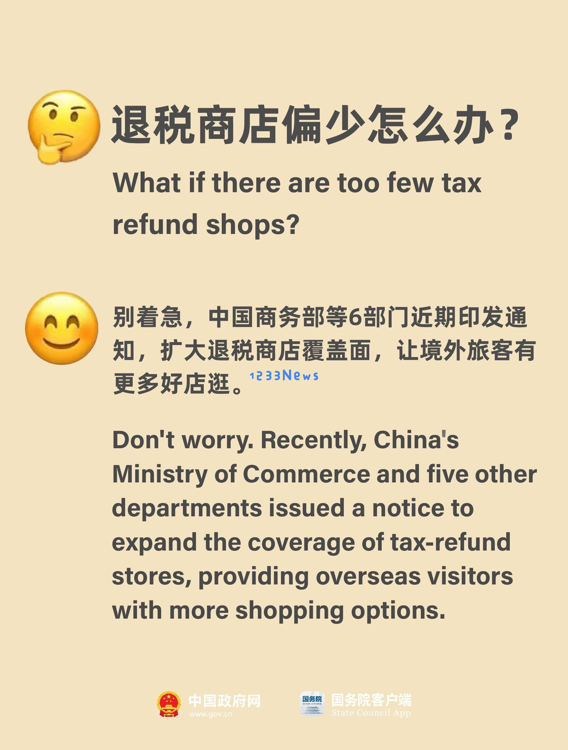 @你的国际好友中国最新离境退税政策实施购物享受更多优惠活动
