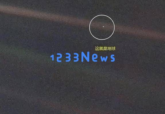飞船传回231亿公里外的惊人照片，科学家称人类并非宇宙中唯一的生命体