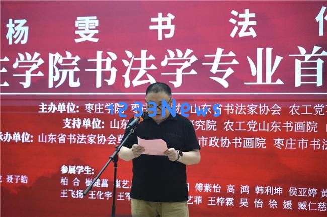 “半山问道”书法展览盛大开幕，展示杨雯及枣庄学院书法学专业首届毕业生作品