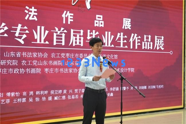 “半山问道”书法展览盛大开幕，展示杨雯及枣庄学院书法学专业首届毕业生作品
