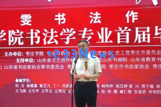 “半山问道”书法展览盛大开幕，展示杨雯及枣庄学院书法学专业首届毕业生作品