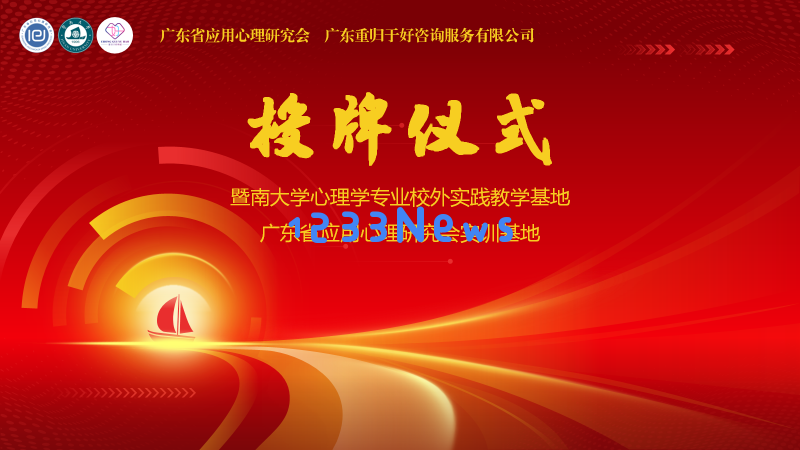 重修旧好：暨南大学与知名情感专家团队携手建立实践基地，共同探索情感交流新模式
