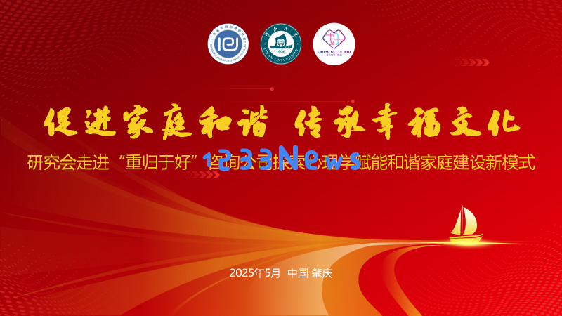 重修旧好：暨南大学与知名情感专家团队携手建立实践基地，共同探索情感交流新模式