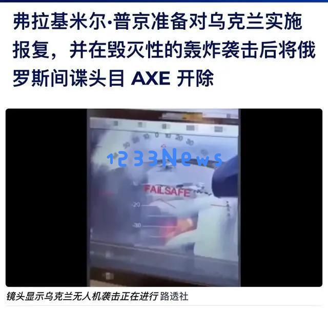 俄军战略轰炸机损失情况调查：至少已报告13架缺失，普京或将进行大规模清洗