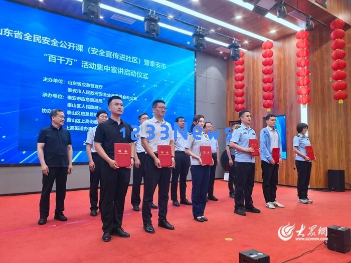 山东省安全宣传进社区活动暨泰安市“百千万”集中宣讲启动仪式在泰山区成功举行