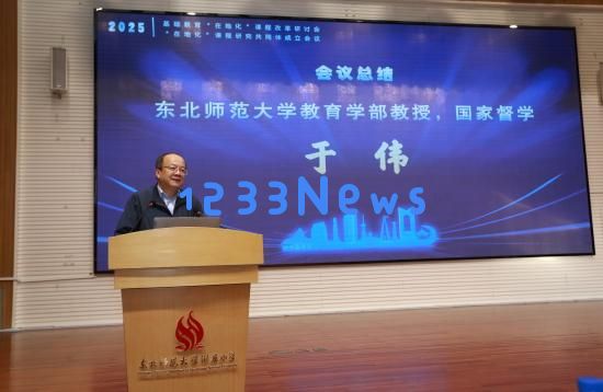 14个省份的102位小学校长汇聚长春，共同探讨“本土化”课程推动学校高质量发展的路径