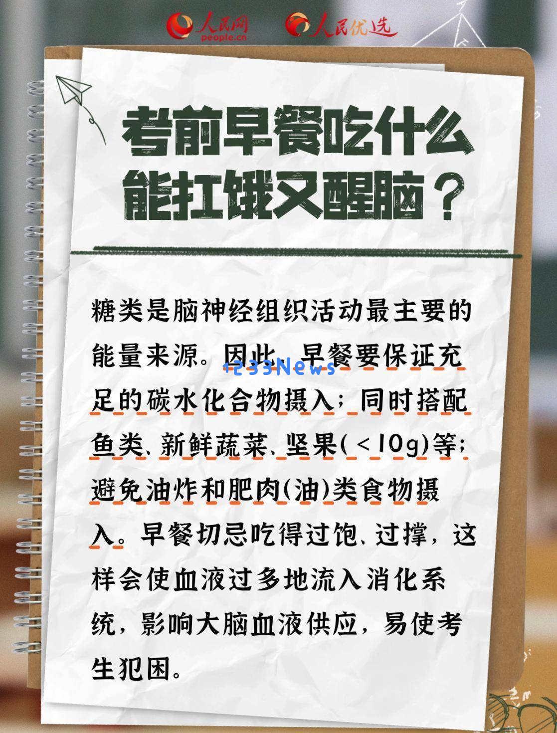 高考生饮食指南：合理膳食助你保持最佳状态