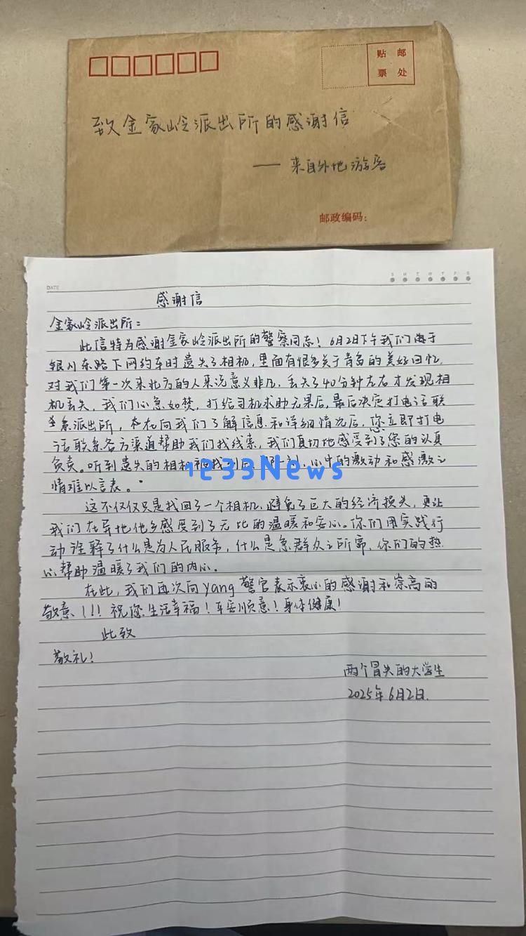 外地游客在崂山游玩时不慎遗落相机警方及时寻回获得赞扬与感激