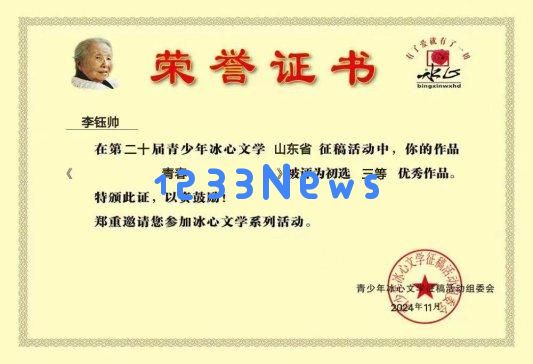 济南市莱芜第一中学的优秀学子——李钰帅：践行知行合一，努力学习永不止步