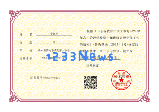济南市莱芜第一中学的优秀学子——李钰帅：践行知行合一，努力学习永不止步