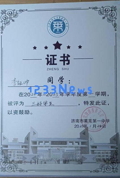 济南市莱芜第一中学的优秀学子——李钰帅：践行知行合一，努力学习永不止步