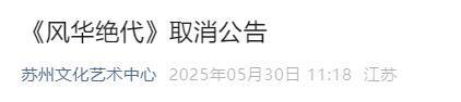 因故取消多场刘晓庆主演的话剧演出，多个城市受到影响