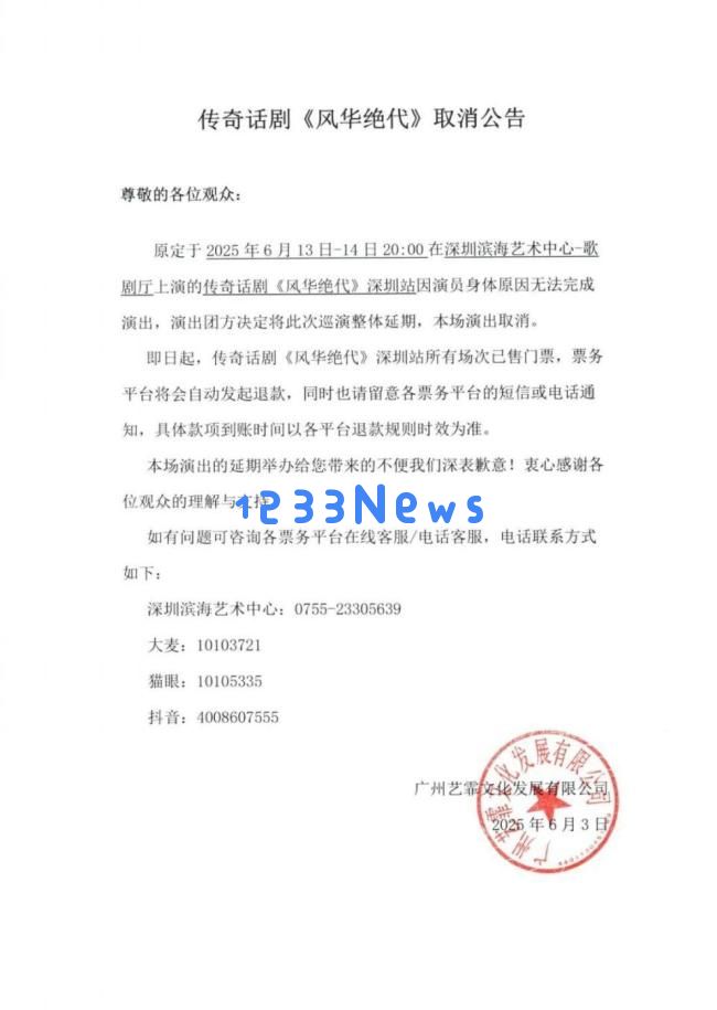 因故取消多场刘晓庆主演的话剧演出，多个城市受到影响