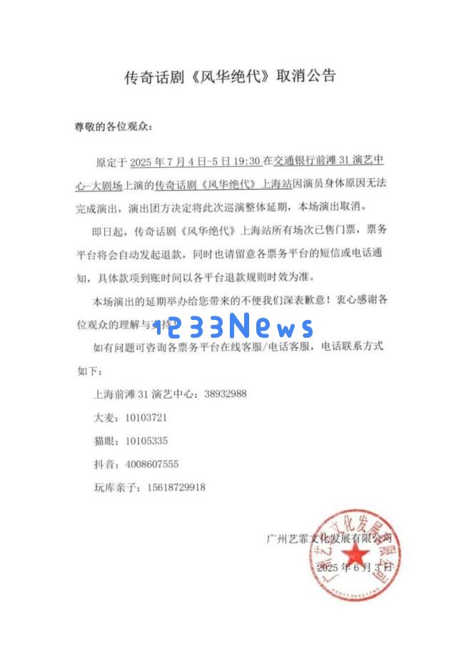 因故取消多场刘晓庆主演的话剧演出，多个城市受到影响