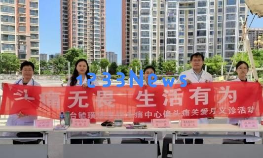 烟台毓璜顶医院走进学府社区积极开展偏头痛关爱月义诊活动多学科协作助力患者实现“无痛生活”