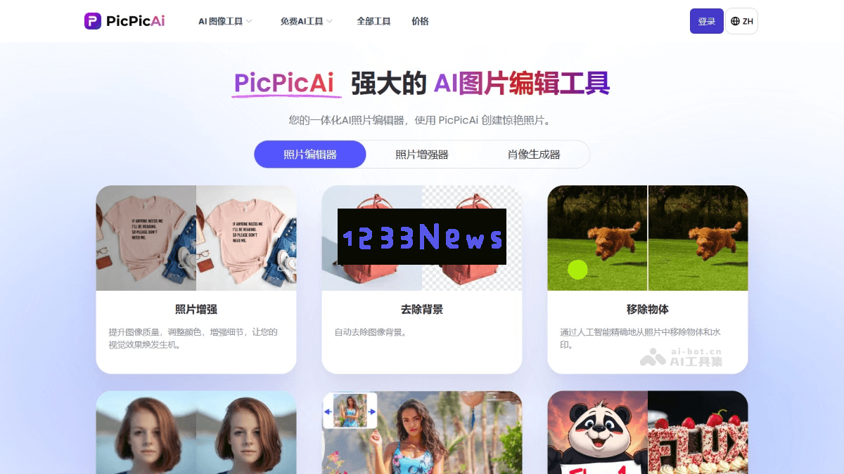 PicPicAi – 一款多功能AI图片编辑工具，智能识别与即时移除图像背景、图像增强等强大功能