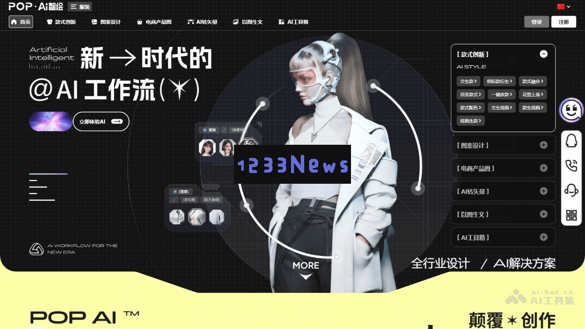 AI时尚创意助手 - 一体化AI服装设计解决方案，助力时尚设计行业的全新变革