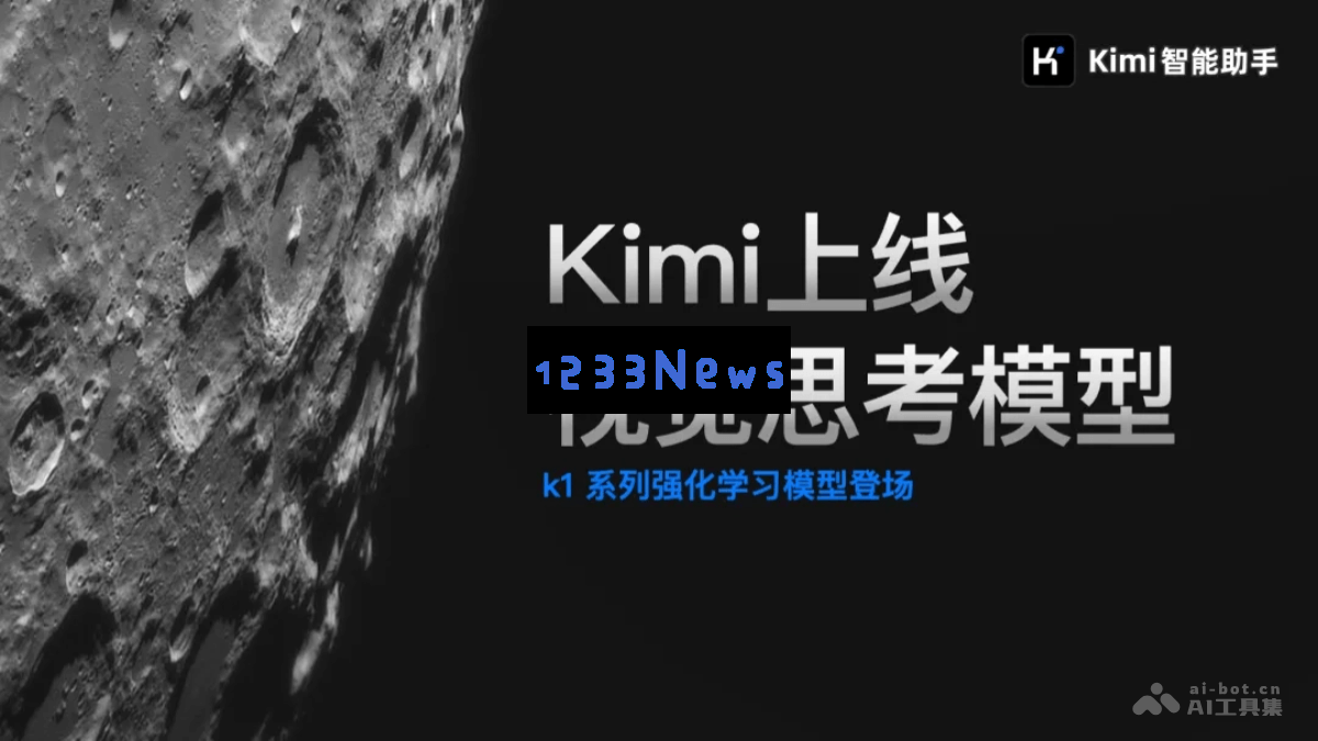 k1 视觉思维框架 - kimi 推出的 k1 系列深度强化学习模型解析与应用