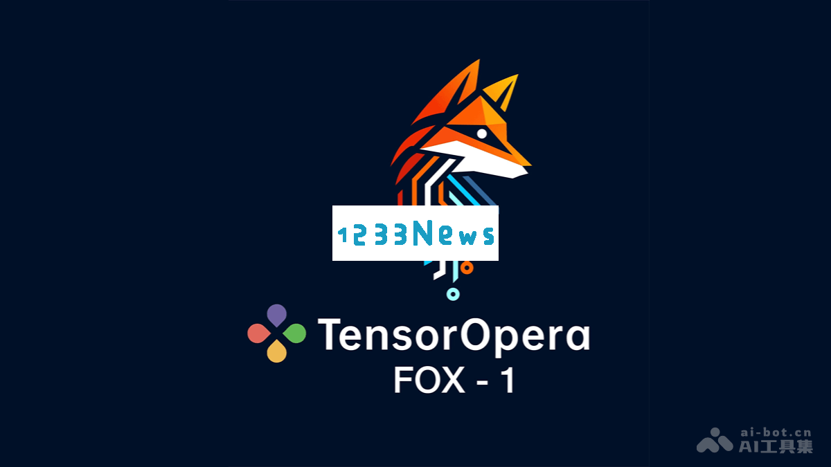 Fox-1 - TensorOpera 发布的新一代开源小语言模型系列，提升自然语言处理能力与应用
