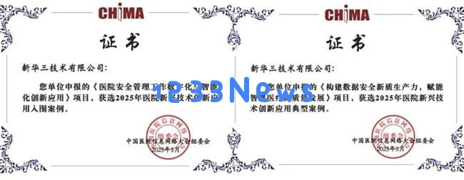 新华三CHIMA大会展现医疗智能计算全方位解决方案，助力智慧医疗的高质量发展